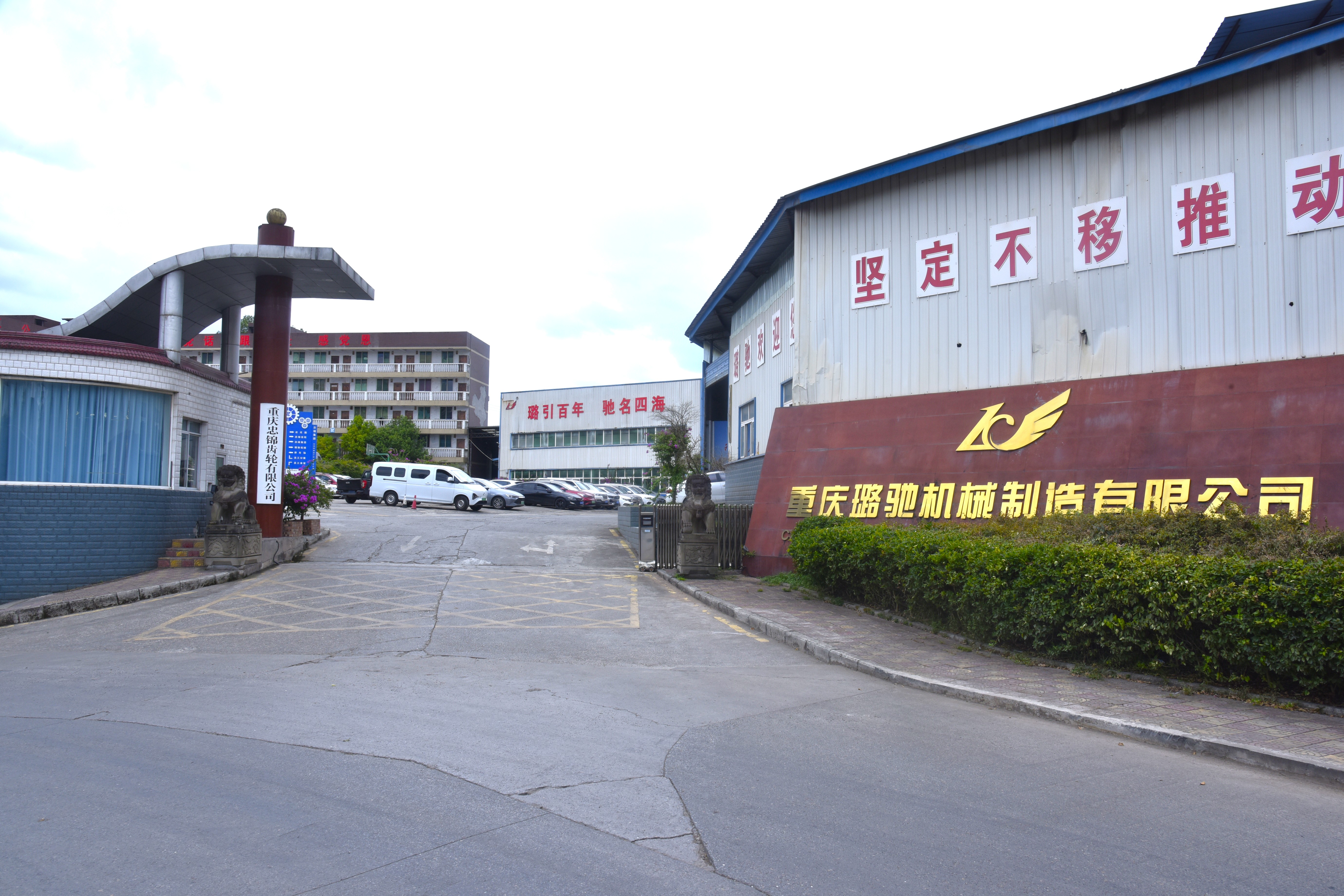 Luchi Machinery plant — Banan District, Chongqing — Luchi Gears factory